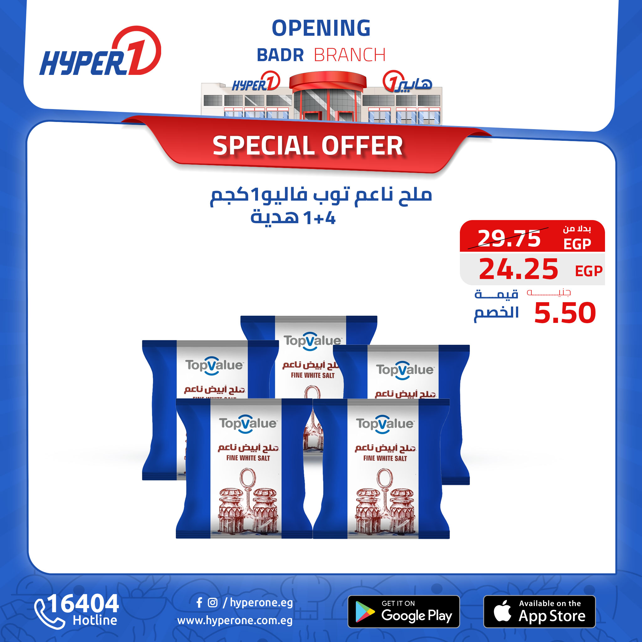 hyper-one offers from 13oct to 30oct 2024 عروض هايبر وان من 13 أكتوبر حتى 30 أكتوبر 2024 صفحة رقم 14